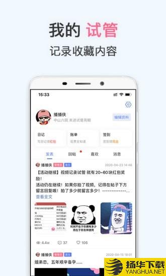 试管宝宝下载最新版（暂无下载）_试管宝宝app免费下载安装