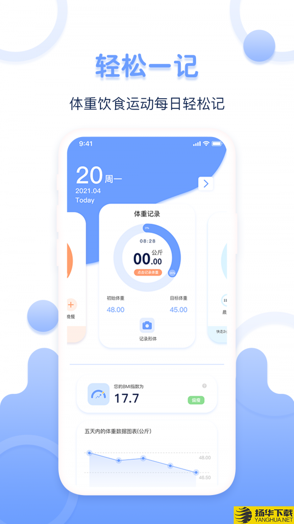 体重记录器下载最新版（暂无下载）_体重记录器app免费下载安装