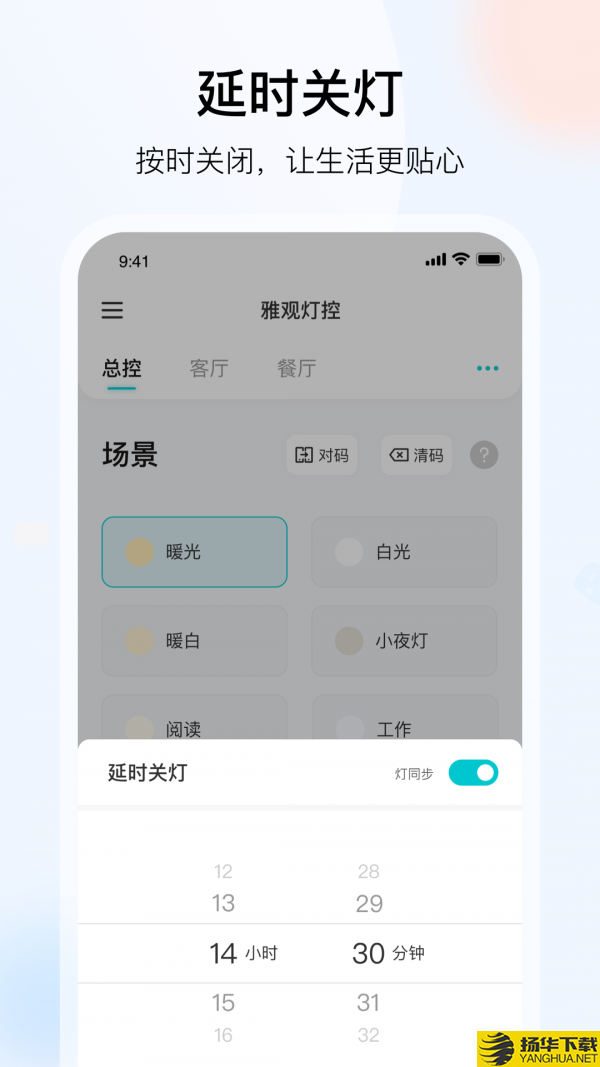 雅观灯控下载最新版（暂无下载）_雅观灯控app免费下载安装