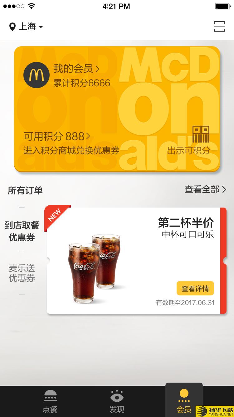 麦当劳中国下载最新版（暂无下载）_麦当劳中国app免费下载安装