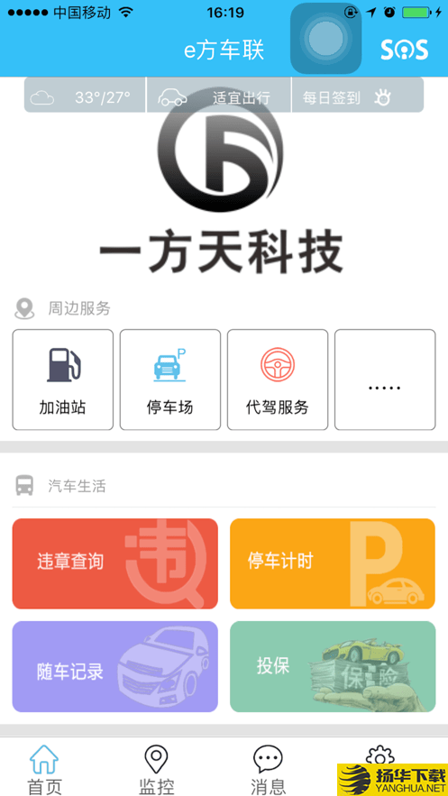 e方车联下载最新版（暂无下载）_e方车联app免费下载安装