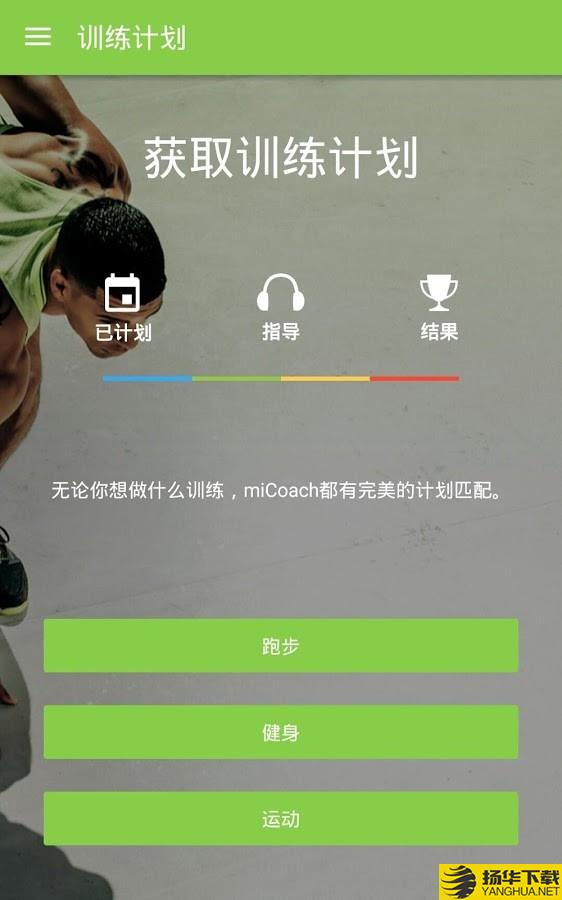 adidasmiCoach下载最新版（暂无下载）_adidasmiCoachapp免费下载安装