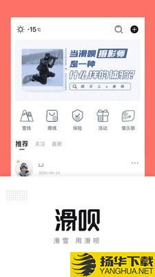 滑呗下载最新版（暂无下载）_滑呗app免费下载安装