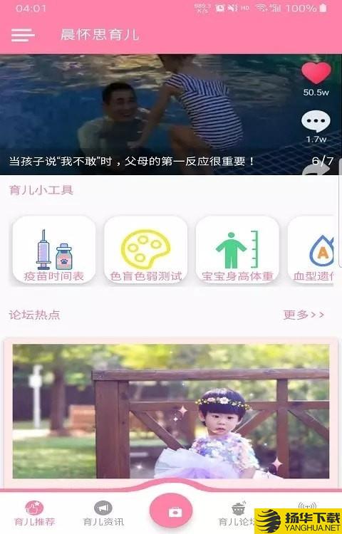 晨怀思育儿下载最新版（暂无下载）_晨怀思育儿app免费下载安装