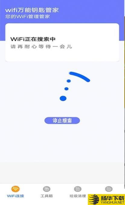 万能无线管家下载最新版_万能无线管家app免费下载安装