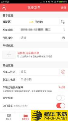 运车管家发车版下载最新版（暂无下载）_运车管家发车版app免费下载安装