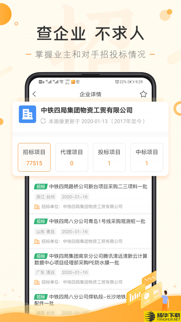 喜鹊招标网下载最新版（暂无下载）_喜鹊招标网app免费下载安装