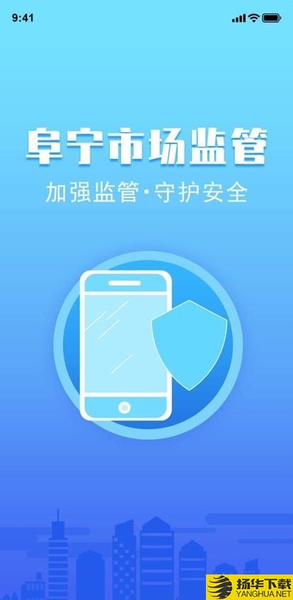 阜宁市场监管下载最新版（暂无下载）_阜宁市场监管app免费下载安装