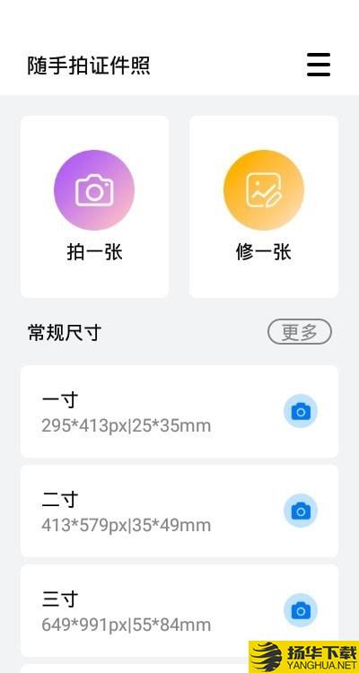 随手拍证件照下载最新版（暂无下载）_随手拍证件照app免费下载安装