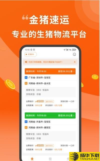 金猪速运司机下载最新版（暂无下载）_金猪速运司机app免费下载安装