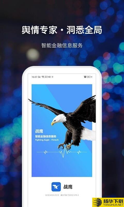 战鹰下载最新版（暂无下载）_战鹰app免费下载安装
