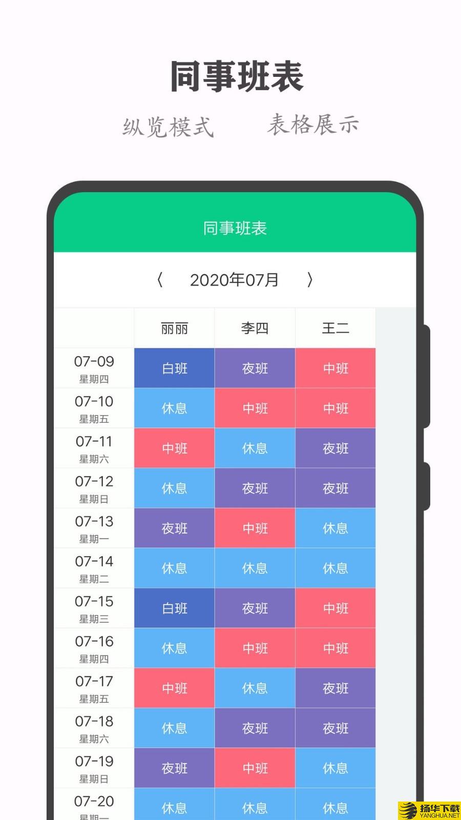 轮班日历下载最新版（暂无下载）_轮班日历app免费下载安装