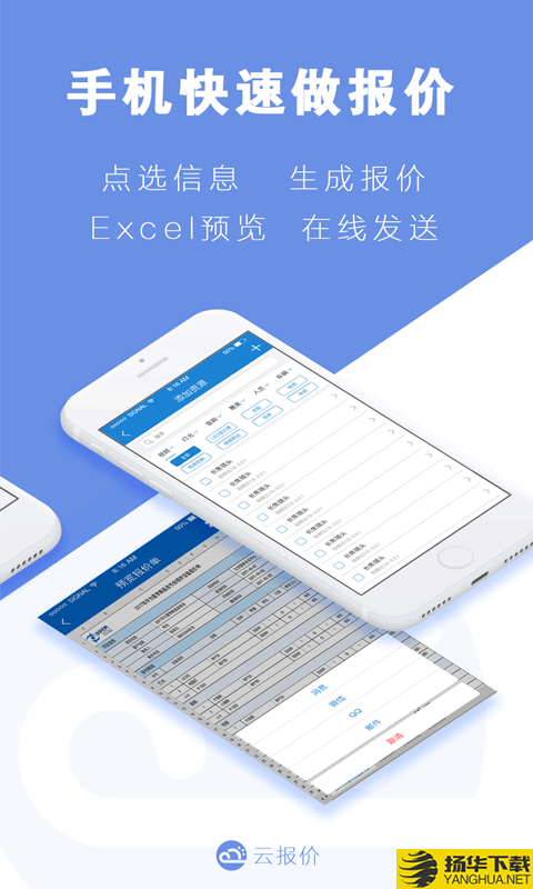 云报价下载最新版（暂无下载）_云报价app免费下载安装