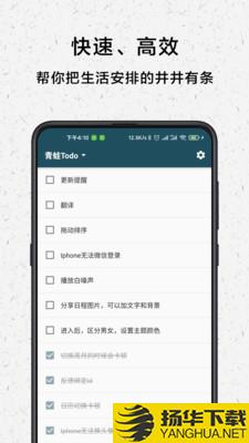 青蛙Todo下载最新版（暂无下载）_青蛙Todoapp免费下载安装