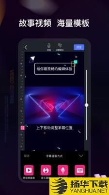 爱编辑视频制作下载最新版_爱编辑视频制作app免费下载安装