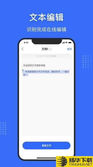 文字提取神器下载最新版（暂无下载）_文字提取神器app免费下载安装