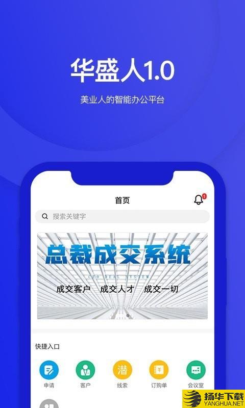 华盛人下载最新版（暂无下载）_华盛人app免费下载安装