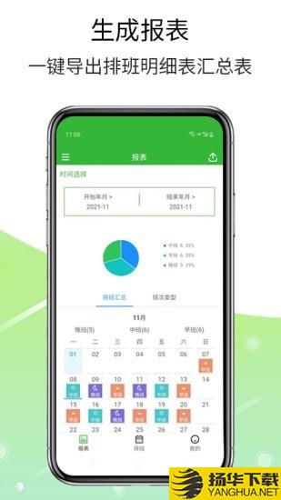 排班工具下载最新版（暂无下载）_排班工具app免费下载安装