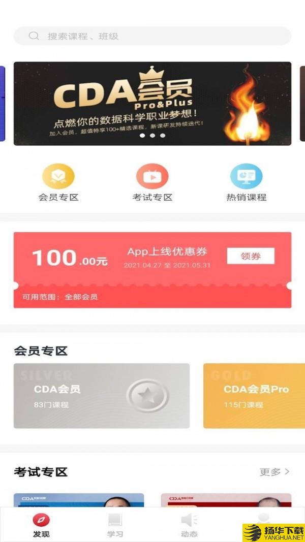 CDA数据分析师下载最新版（暂无下载）_CDA数据分析师app免费下载安装