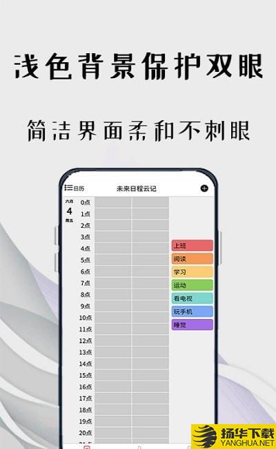 Focus工作计划表下载最新版（暂无下载）_Focus工作计划表app免费下载安装