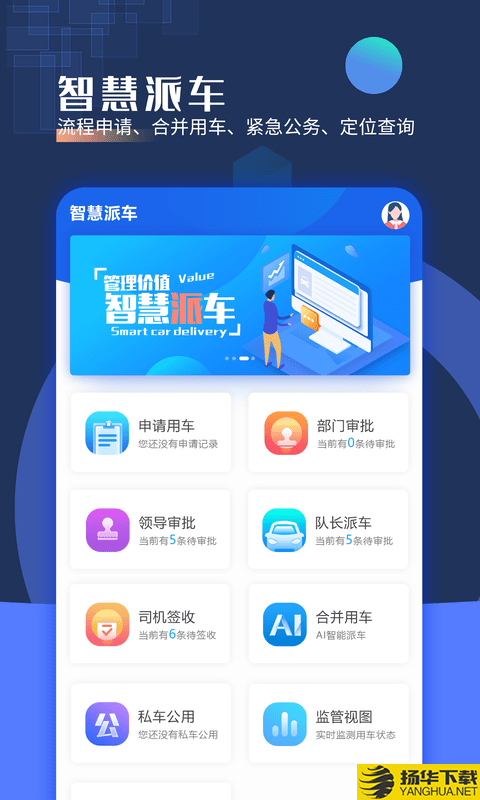 智慧派车下载最新版（暂无下载）_智慧派车app免费下载安装