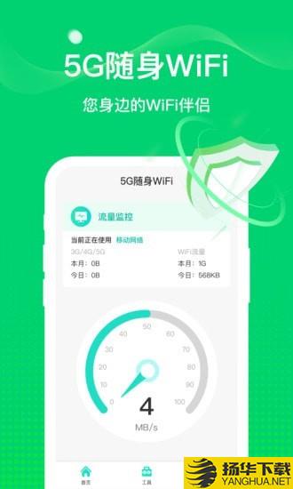 5G随身WiFi下载最新版（暂无下载）_5G随身WiFiapp免费下载安装