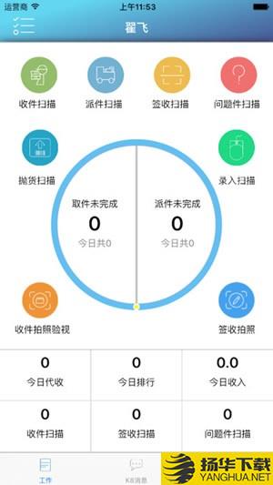 峰秘快遞員app