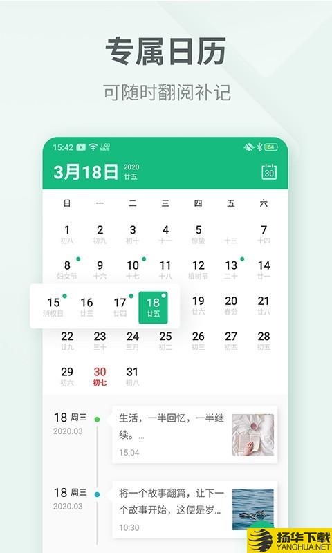 吾记日记下载最新版（暂无下载）_吾记日记app免费下载安装