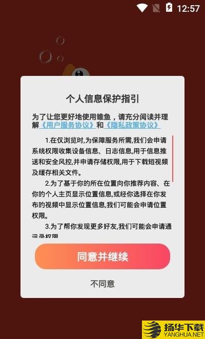 雏鱼短视频下载最新版（暂无下载）_雏鱼短视频app免费下载安装