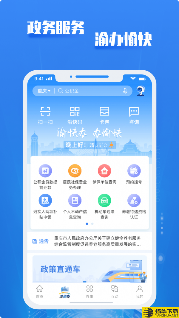 重庆市政府下载最新版（暂无下载）_重庆市政府app免费下载安装