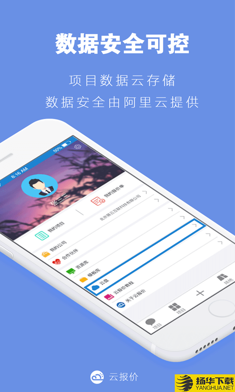 云报价下载最新版（暂无下载）_云报价app免费下载安装