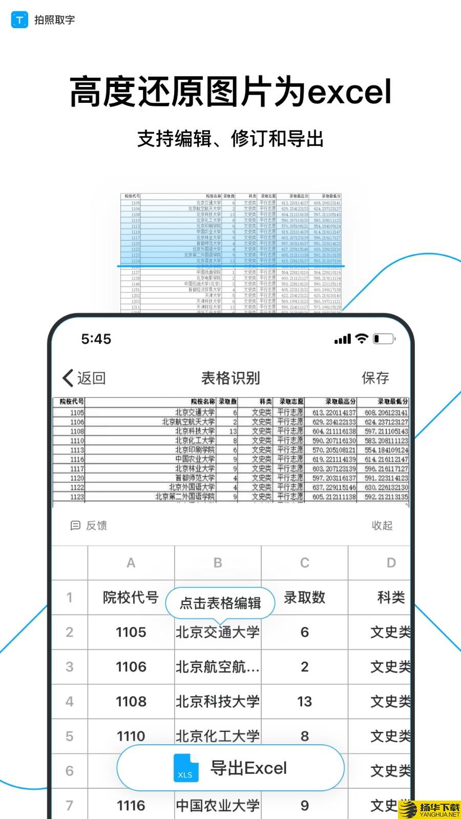 拍照取字下载最新版（暂无下载）_拍照取字app免费下载安装