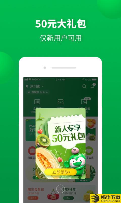 百果园门店下载最新版（暂无下载）_百果园门店app免费下载安装