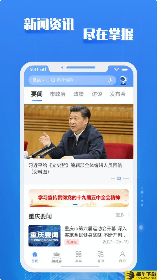重庆市政府下载最新版（暂无下载）_重庆市政府app免费下载安装