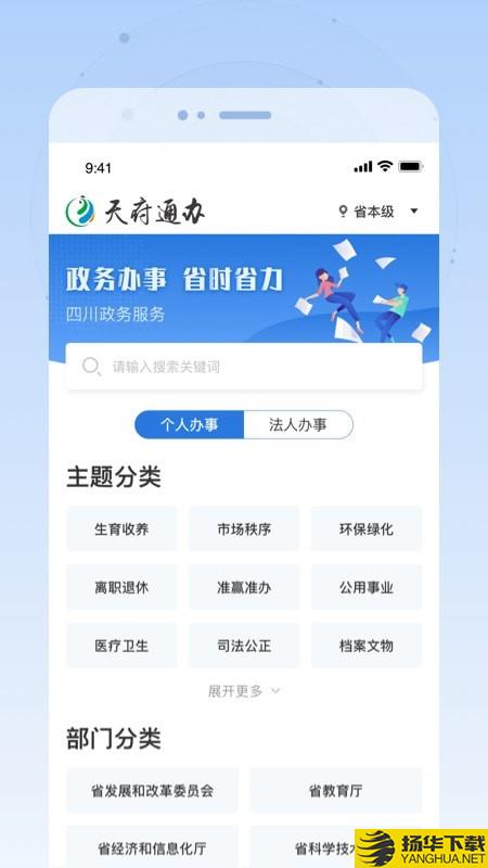 四川政务服务下载最新版（暂无下载）_四川政务服务app免费下载安装