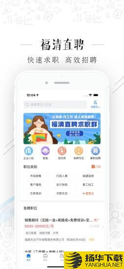 福清直聘下载最新版（暂无下载）_福清直聘app免费下载安装