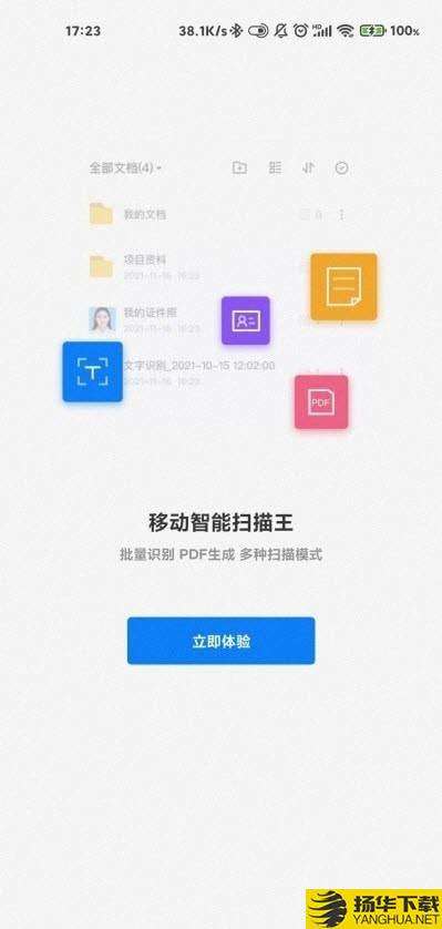 推量全能扫描王下载最新版（暂无下载）_推量全能扫描王app免费下载安装