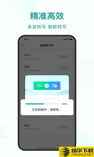 语言转文字下载最新版（暂无下载）_语言转文字app免费下载安装