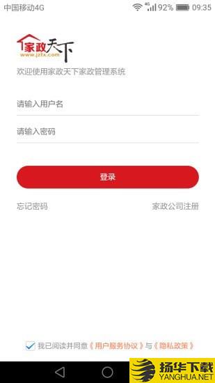 家政天下