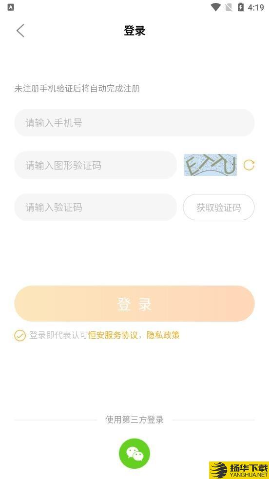 恒安e家下载最新版（暂无下载）_恒安e家app免费下载安装