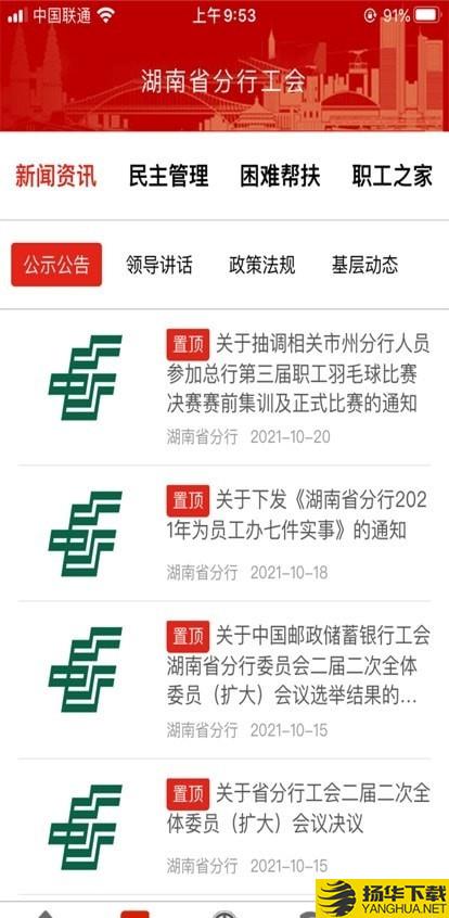 邮工会下载最新版（暂无下载）_邮工会app免费下载安装