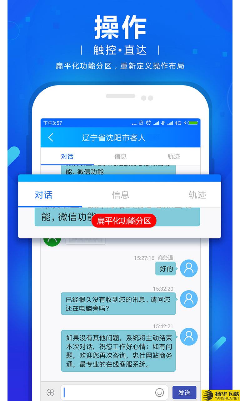 网站商务通下载最新版（暂无下载）_网站商务通app免费下载安装