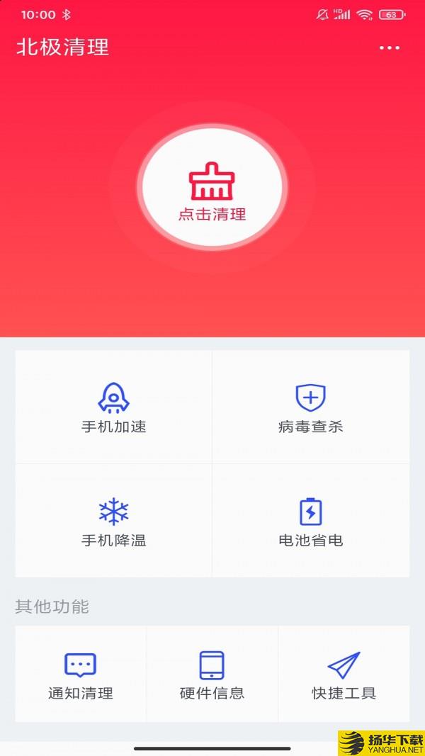 北极清理下载最新版_北极清理app免费下载安装