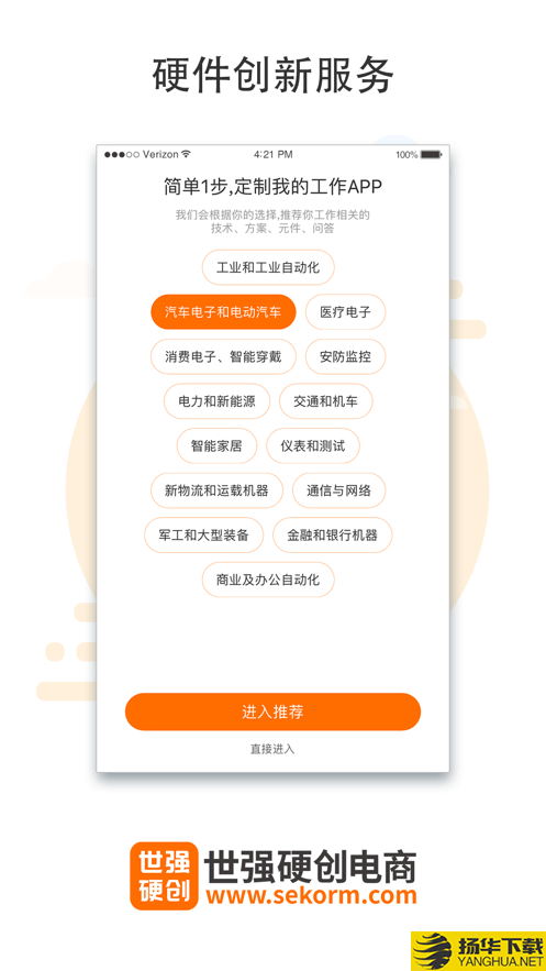 世强硬创电商下载最新版（暂无下载）_世强硬创电商app免费下载安装