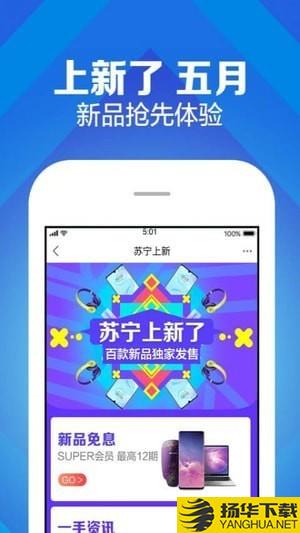 蘇甯易購探索版app下載