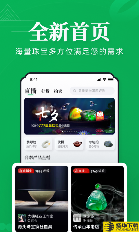 翡翠严品下载最新版（暂无下载）_翡翠严品app免费下载安装