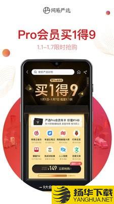 严选网下载最新版（暂无下载）_严选网app免费下载安装