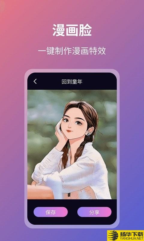 脸拍FaceArt下载最新版（暂无下载）_脸拍FaceArtapp免费下载安装