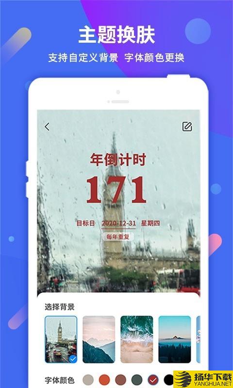 倒计时助手下载最新版（暂无下载）_倒计时助手app免费下载安装