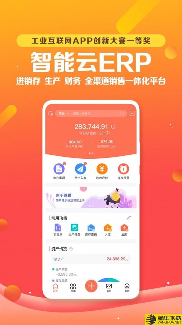 智能云ERP下载最新版（暂无下载）_智能云ERPapp免费下载安装